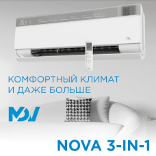 NOVA 3-in-1 от MDV – профессиональное кондиционирование у вас дома